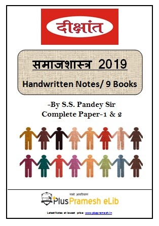 Deekshant Sociology Optional Notes for IAS Exam by S S Pandey in Hindi