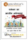 Rameshwar Sir Economics Notes 2019