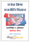 Rajesh Mishra Political Science Optional Notes for UPSC Mains