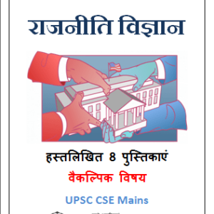 Rajesh Mishra Political Science Optional Notes for UPSC Mains