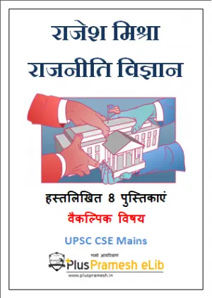Rajesh Mishra Political Science Optional Notes for UPSC Mains