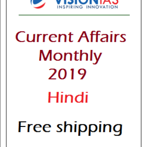 Vision IAS Monthly Current Affairs Magazine Hindi Medium