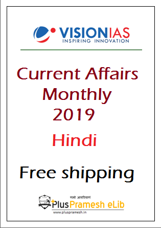 Vision IAS Monthly Current Affairs Magazine Hindi Medium