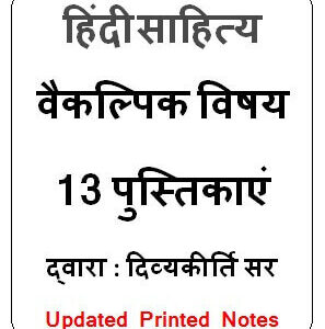 hindi-literature-printed-notes-by-dr-vikas-