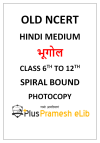 (47) OLD NCERT Geography Combo for Competitive Exams – Hindi Medium