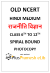 (48) OLD NCERT Political science Combo for Competitive Exams – Hindi Medium