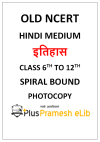 OLD NCERT History Combo for Competitive Exams – Hindi Medium