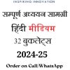 Vision IAS General Studies Complete Study Material in Hindi for 2024-25