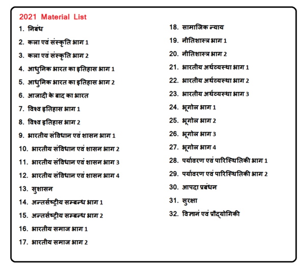 vision ias notes in hindi