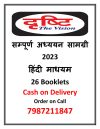 [UPSC] Drishti IAS General Studies Complete Study Printed Material (Prelims and Mains)