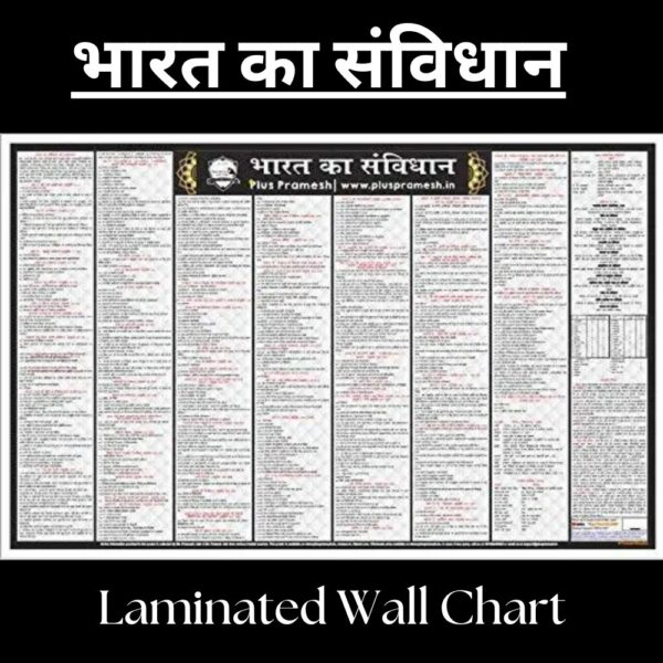 Bharat Ka Samvidhan Wall Chart (Constitution of India) in Hindi [Laminated] [2 X 3 Feet]