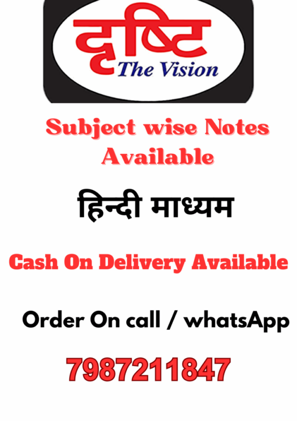 Customized Notes Drishti(Hindi Medium)