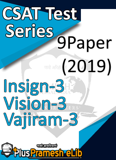 CSAT Test Series - 9 Papers (2019) Insight-3 + Vision-3 + Vajiram-3(ENGLISH)