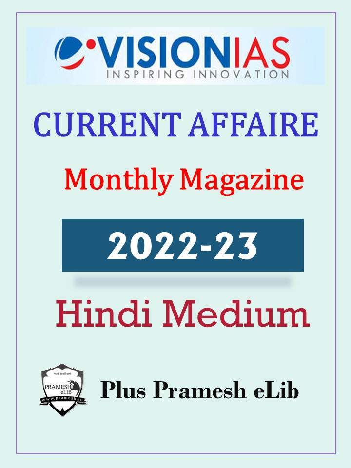 Vision IAS Monthly Current Affairs Magazine 2023 | Hindi Medium