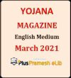 YOJANA MAGAZINE MARCH 2021