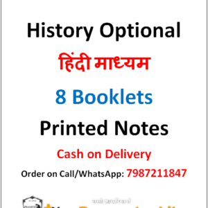 HEMANT JHA HISTORY OPTIONAL PRINTED NOTES in Hindi Medium