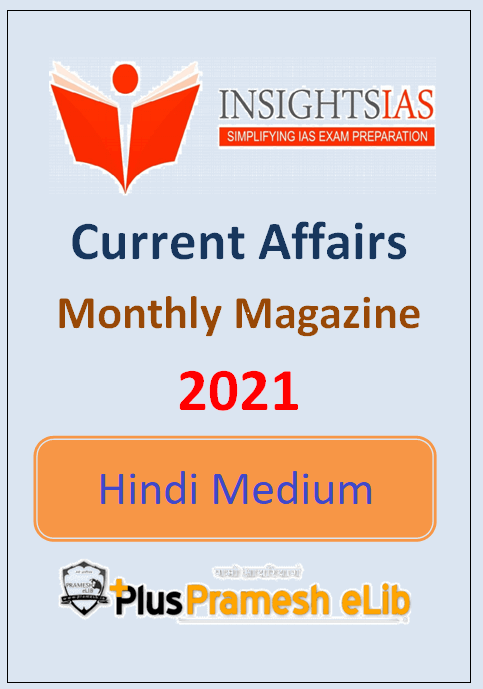 Insights IAS Current Affairs 2021 | Hindi Medium