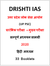 Drishti IAS UPSC Complete Study Materials