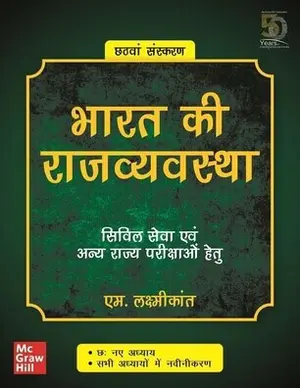Bharat Ki Rajvyavastha by M Laxmikant in Hindi 6th Edition