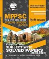 Pramesh MP PSC Previous Year Solved Question Paper (Bharat ka Itihas Special) 2000 to 2020