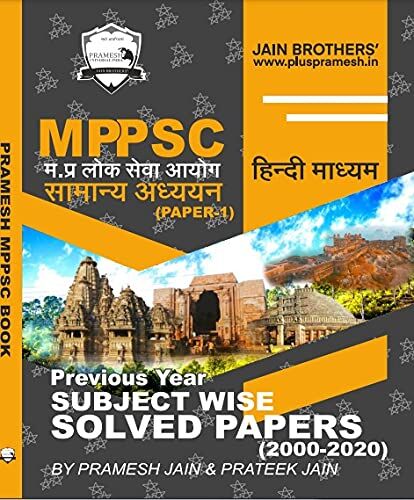 Pramesh MP PSC Previous Year Solved Question Paper (Bharat ka Itihas Special) 2000 to 2020