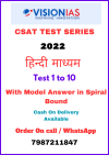 VISION IAS CSAT APTITUDE TEST [1 - 10] IN HINDI 2022 WITH ANSWER EXPLANATION IN SPIRAL BINDING