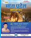 Mukesh Maheshwari Mukesh Maheshwari MP GK 2022 in Hindi
