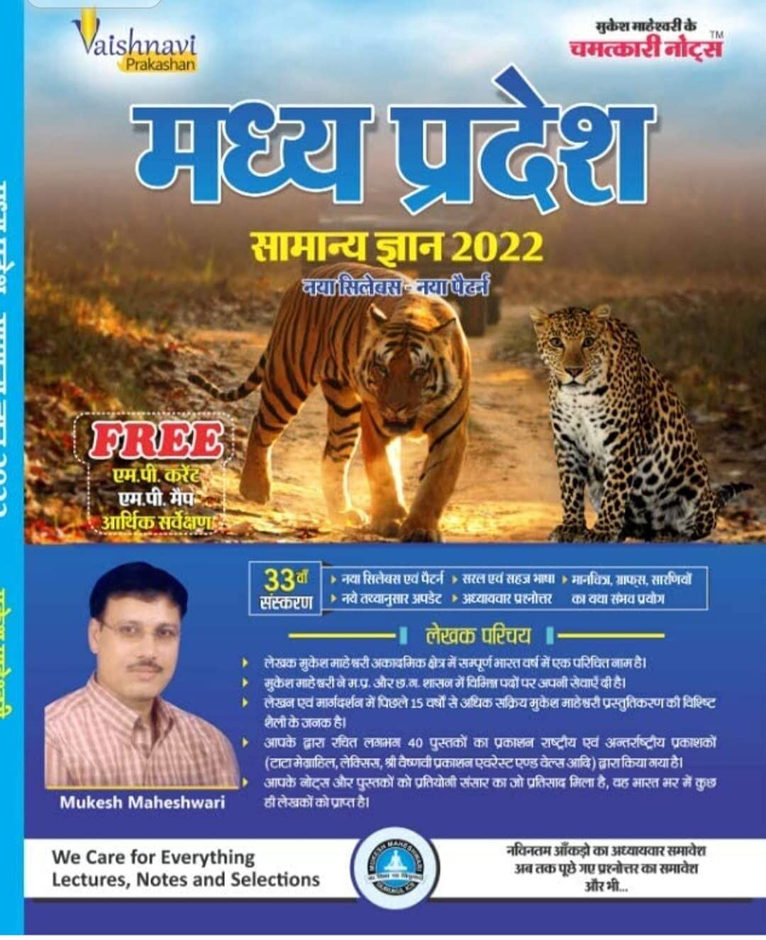 Mukesh Maheshwari MP GK 2022 in Hindi