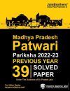 MP Patwari Previous Year Solve Paper MP Patwari Previous Year Solve Paper