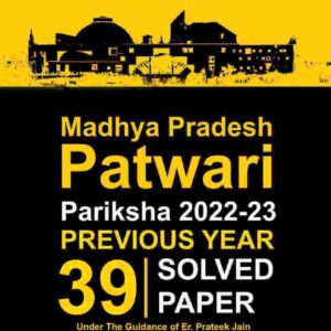 MP Patwari Previous Year Solve Paper