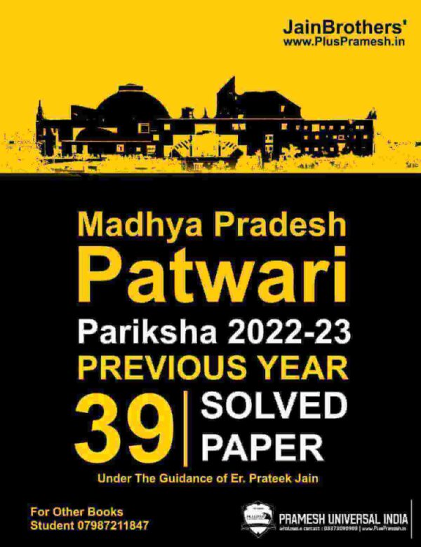 MP Patwari Previous Year Solve Paper