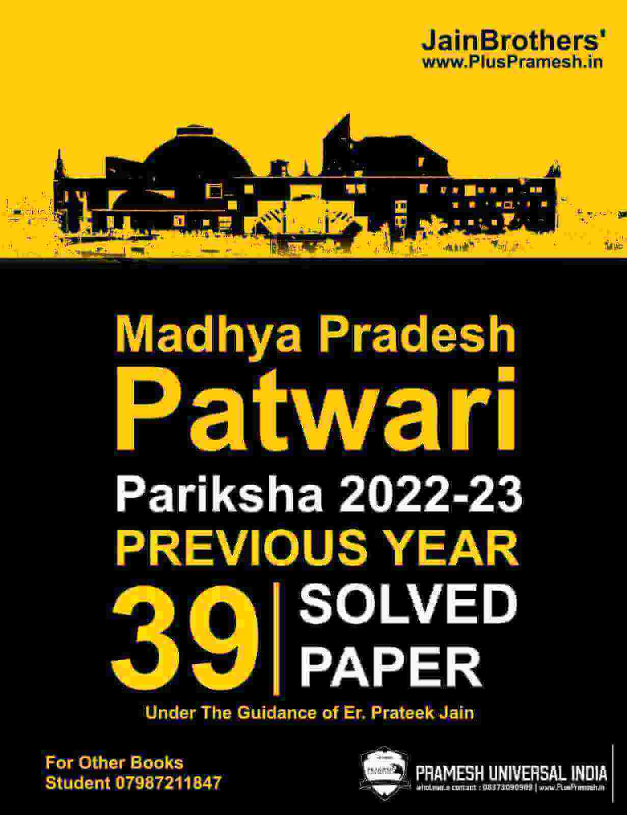 MP Patwari Previous Year Solve Paper