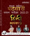 Mp Patwari Exam 2022 Hindi grammer Hindi |MP Patwari Pariksha |