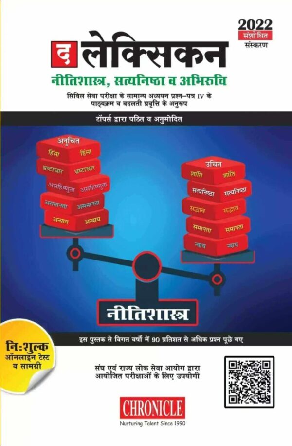 The Lexicon for Neetishastra Satyanishtha & Abhiruchi Book in Hindi