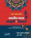 Bhartiya Kala Sanskriti Avm Virasat By Mahesh Kumar Barnwal & Suraj Singh | Hindi