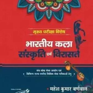 Bhartiya Kala Sanskriti Avm Virasat By Mahesh Kumar Barnwal & Suraj Singh | Hindi