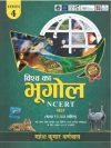 Vishwa Ka Bhugol By Mahesh Kumar Barnmala