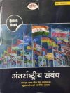 Anterrastriya Sambandh Drishti