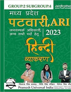 HINDI VYAKARAN Group 2 Sub Group 4 | MP Patwari, ARO, Jansampark Adhikari Evm Anya Padon Hetu |2023|