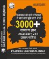 3000 Madhya Pradesh Samanya Gyan Vastunisth | 3000 Plus Most Asked Questions