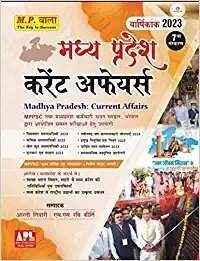 Madhya Pradesh Yearly Current Affairs Hindi 2023 |7th Edition|