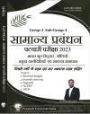 samanye Prabandhan chauchan sir (1) Samanya Prabandhan