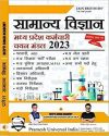 science Madhya Pradesh Samanya Vigyan | MPESB 2023 | MPPSC | Patwari | MP SI | Constable | Teacher Exam