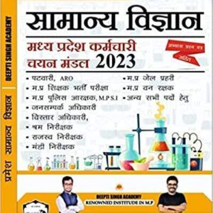 Madhya Pradesh Samanya Vigyan | MPESB 2023 | MPPSC | Patwari | MP SI | Constable | Teacher Exam