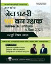 MP Jail Prahari Evm Van Rakshak MP Jail Prahari Evm Van Rakshak