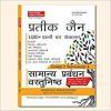Samanya Prabandhan Vastunisth, Patwari 2023 | Madhya Pradesh Patwari, ARO, JANSAMPARK ADHIKARI AND OTHERS EXAM |