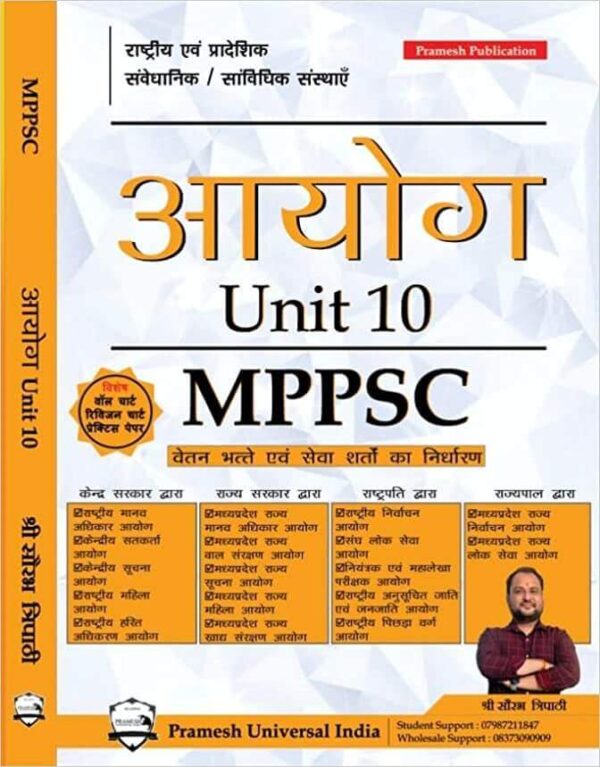 Aayog MPPSC Unit 10 | 2023 Edition 