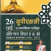 26 Years UPSC Prelims Previous Year Solved Question Papers in HINDI