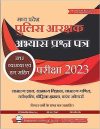 mp police Madhya Pradesh (MP) Police Constable Practice Sets + Solved Paper Book | Hindi | 2023