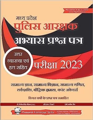 Madhya Pradesh (MP) Police Constable Practice Sets + Solved Paper Book | Hindi | 2023